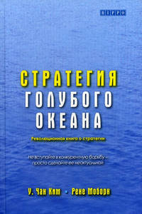 Стратегия голубого океана