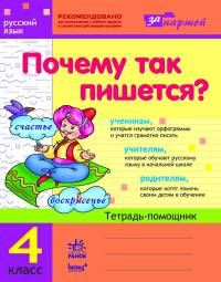 Почему так пишется?