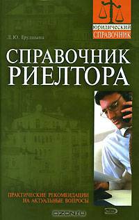 Справочник риелтора