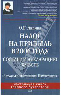 Налог на прибыль в 2006 году. Составим декларацию вместе