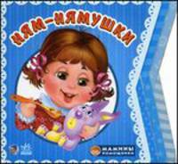 Ням-нямушки