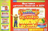 Стенд "Наши работы"