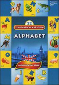 Алфавит. Alphabet