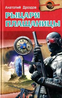 Рыцари плащаницы.