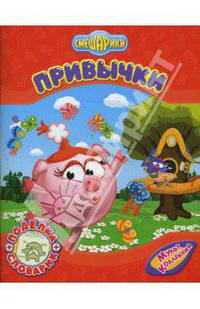 Привычки