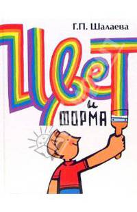 Цвет и форма