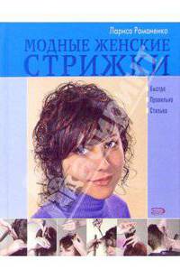 Модные женские стрижки