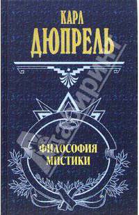 Философия мистики