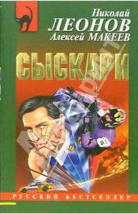 Сыскари: Повесть
