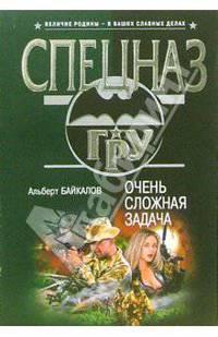 Очень сложная задача: Роман