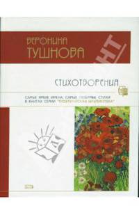 Стихотворения