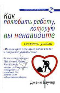 Как полюбить работу, которую вы ненавидите