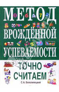 Метод врожденной успеваемости. Точно считаем