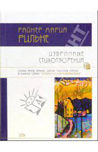 Избранные стихотворения