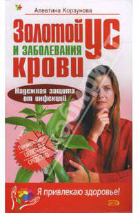 Золотой ус и заболевания крови