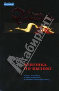 Девушка по вызову: Роман