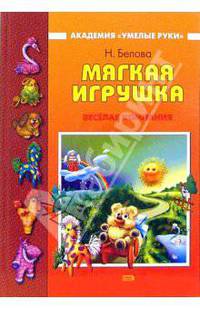 Мягкая игрушка: Веселая компания