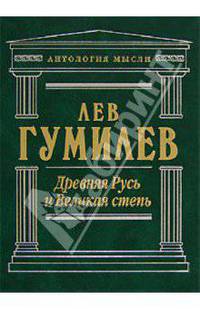 Древняя Русь и Великая степь