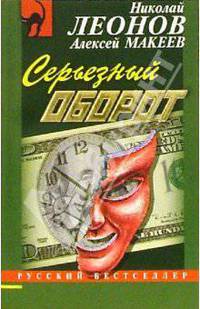 Серьезный оборот: Повесть