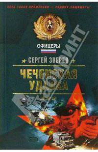 Чеченская удавка: Повесть