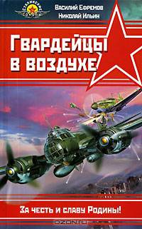 Гвардейцы в воздухе