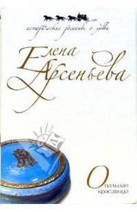 Опальная красавица