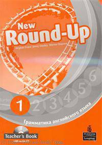 New Round-Up. 1. Грамматика английского языка. Teacher's Book (+CD)