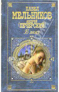 В лесах