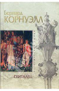 Скиталец