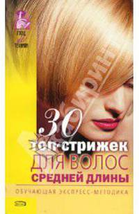 30 top-стрижек для волос средней длины