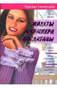 Жакеты, джемпера, кардиганы