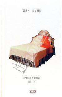 Призрачные огни