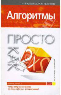 Алгоритмы. Просто как дважды два