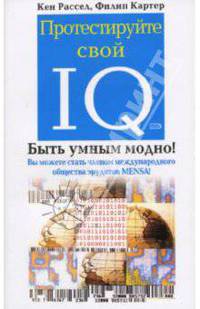 Протестируйте свой IQ