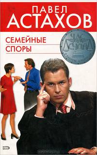 Семейные споры
