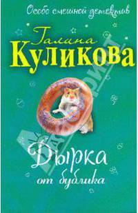 Дырка от бублика