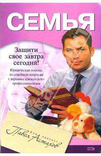 Семья. Юридическая помощь с вершины адвокатского профессионализма