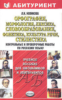 Орфография, морфология, лексика, словообразование, фонетика, культура речи, стилистика