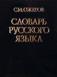 Словарь русского языка: около 53000 слов
