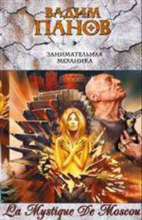 Занимательная механика.