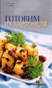Готовим из картофеля