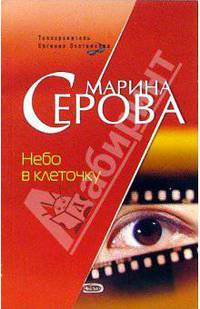 Небо в клеточку