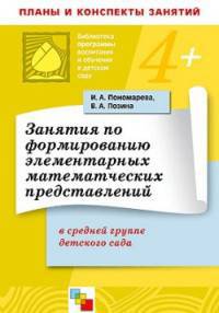 Занятия по формированию элементарных математических представлений в средней группе детского сада