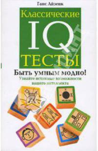 Классические IQ тесты
