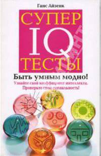 Супертесты IQ