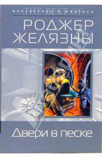 Двери в песке