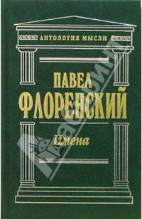 Имена: Сочинения