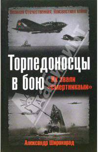 Торпедоносцы в бою. Их звали &quot;смертниками&quot;