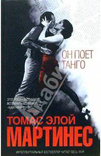 Он поет танго: Роман