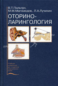 Оториноларингология